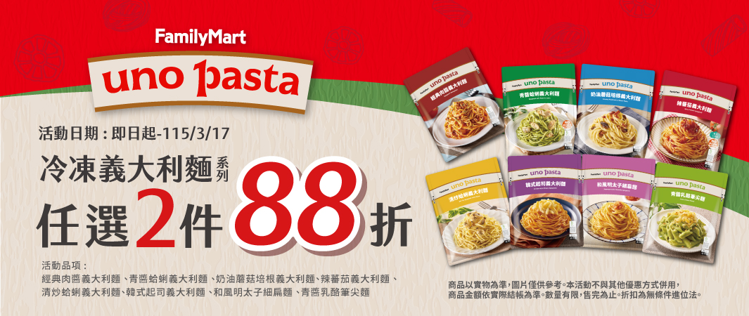 任選 2 件 88 折！