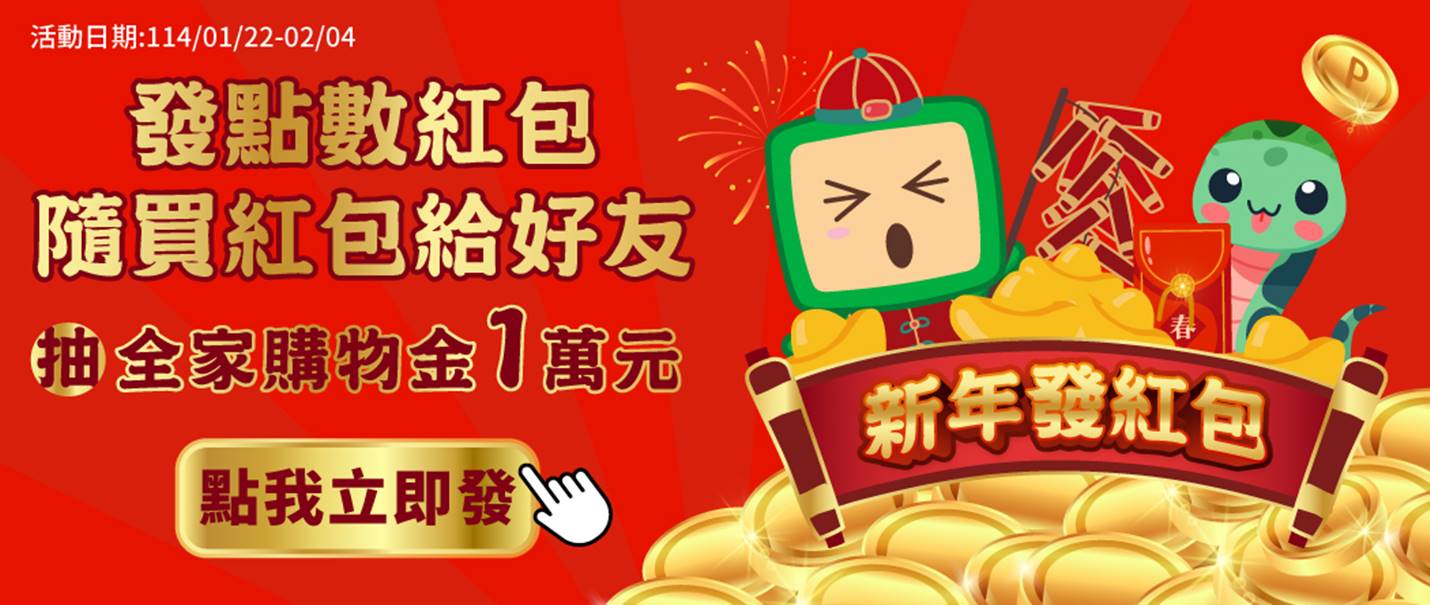 新年發紅包 