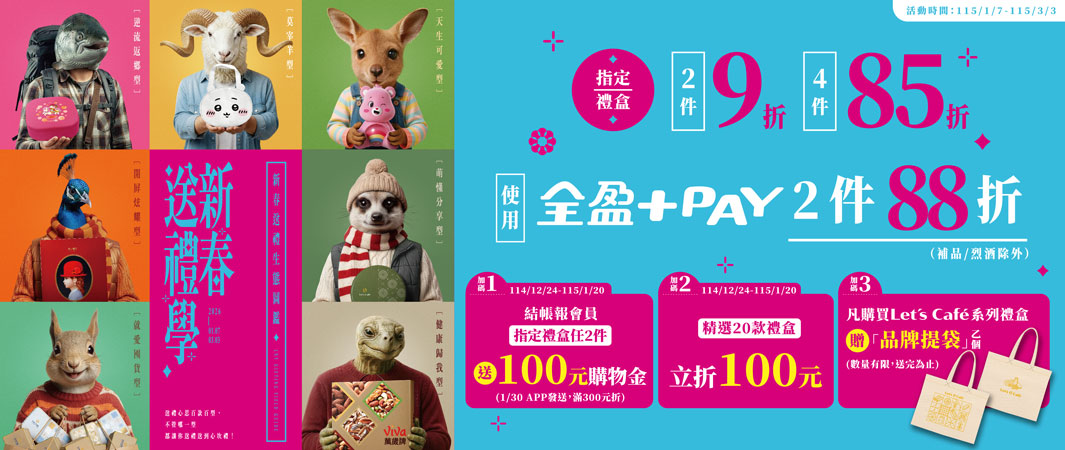 03_0107_新春送禮學_2026新春送禮學