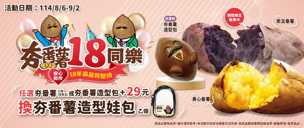 夯番薯/夯番薯造型包+29元換夯番薯造型娃包