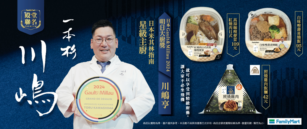 川嶋亨主廚監製 品嘗日本道地的星級風味