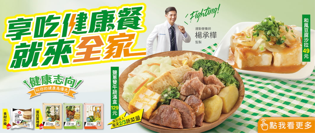 添加不亂來 健康纖加倍