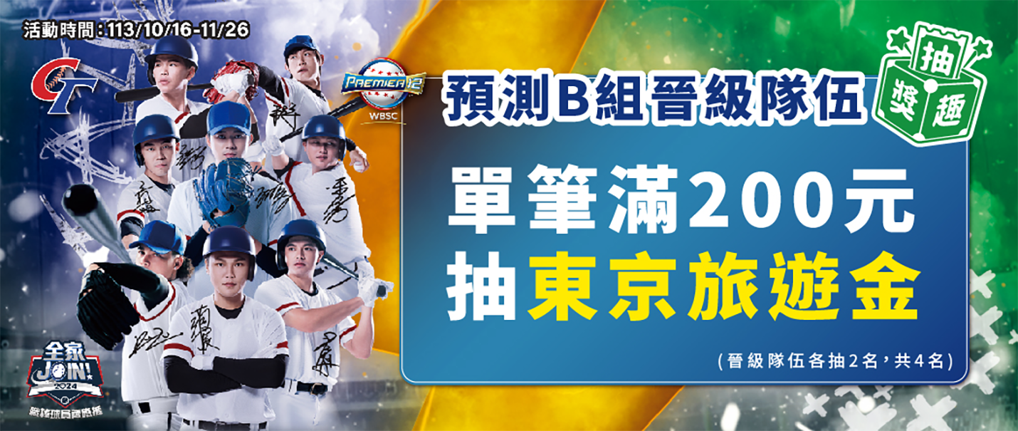 P12預測B組晉級抽獎趣