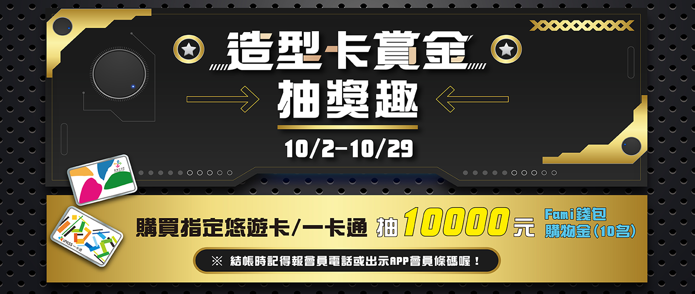 造型卡賞金抽獎趣