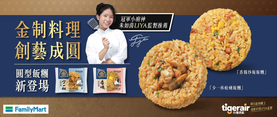 金制料理 創藝成圓，小廚神 Liya 台式口味監製推薦