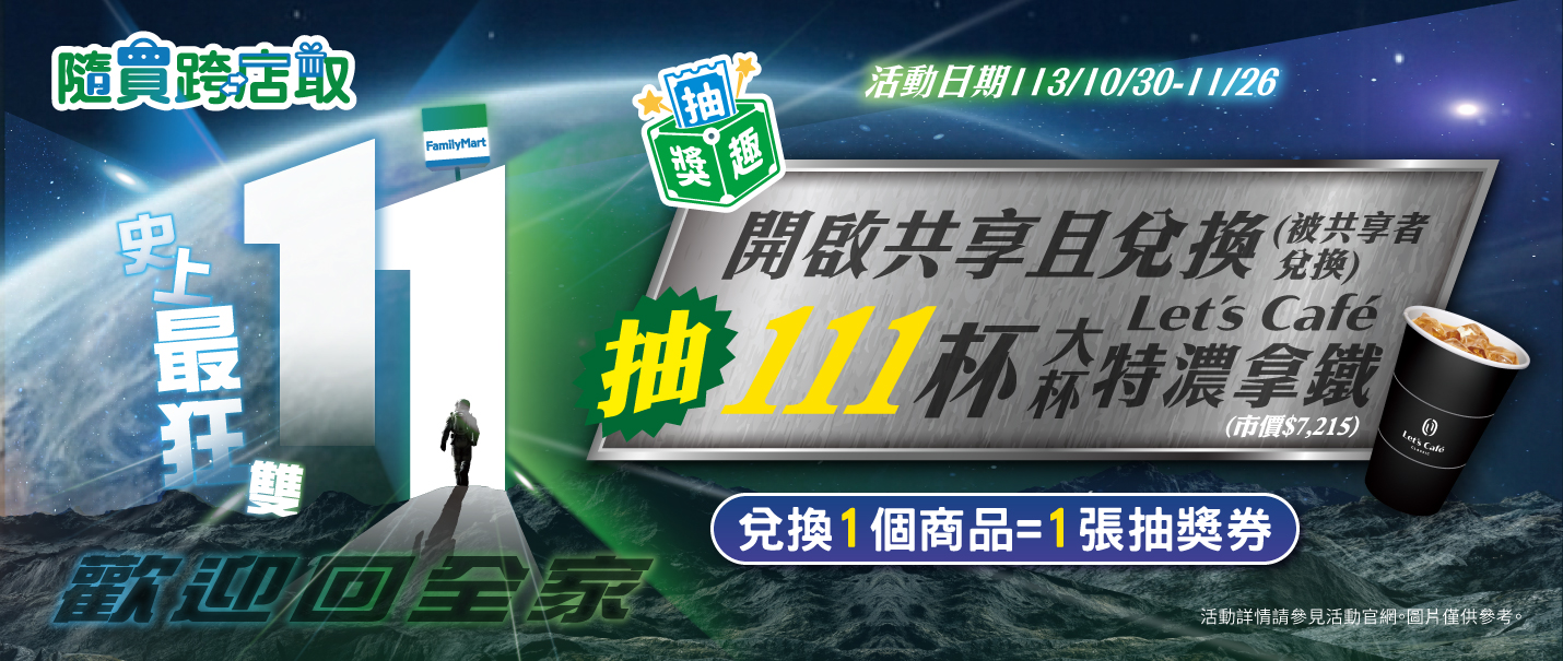 隨買跨店取雙11抽獎趣