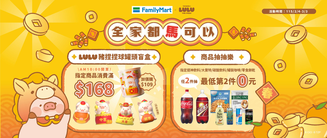 1_0204_全家都馬可以_全家都馬可以