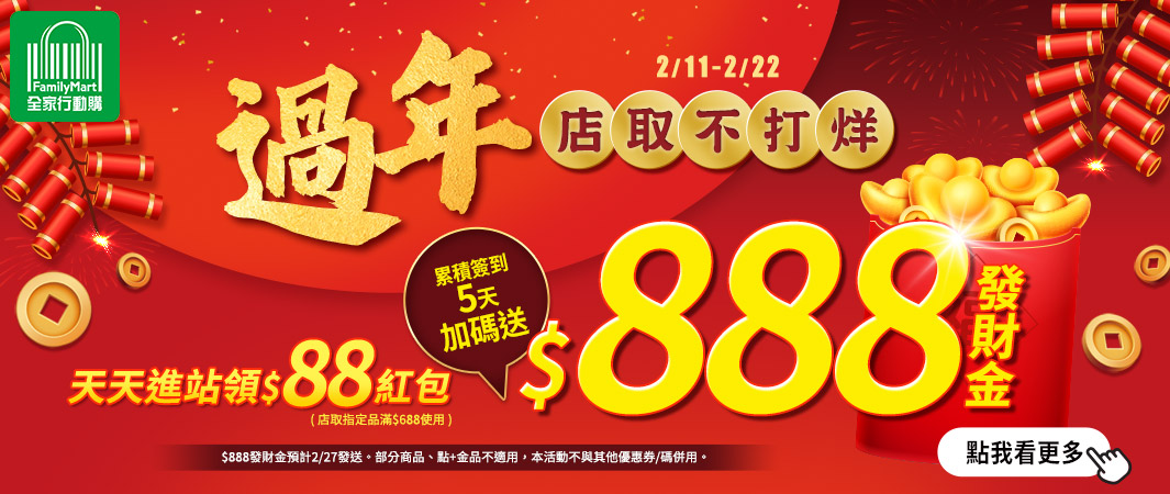 1_0211_行動購過年店取不打烊_過年店取不打烊