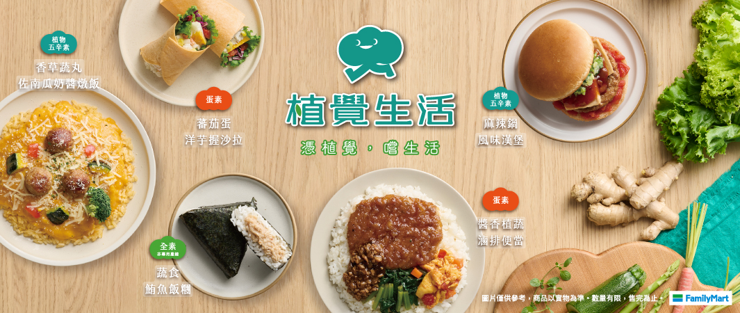 憑植覺，嚐生活