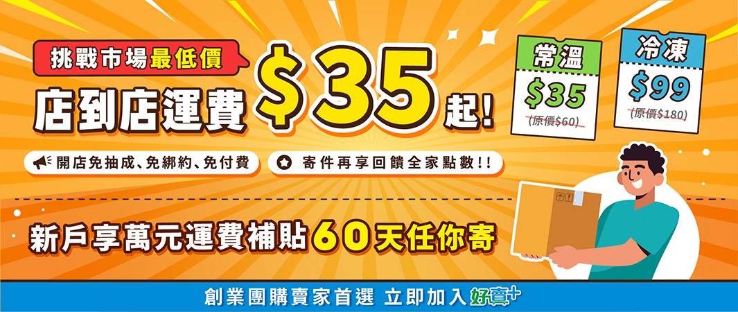 1_1112_好賣_好賣+運費限時下殺35元