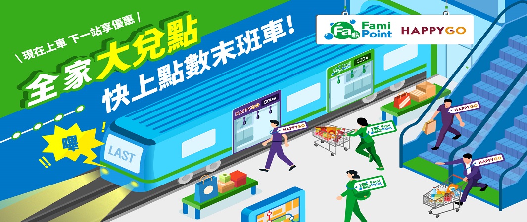 1_1126_全家大兌點_全家大兌點