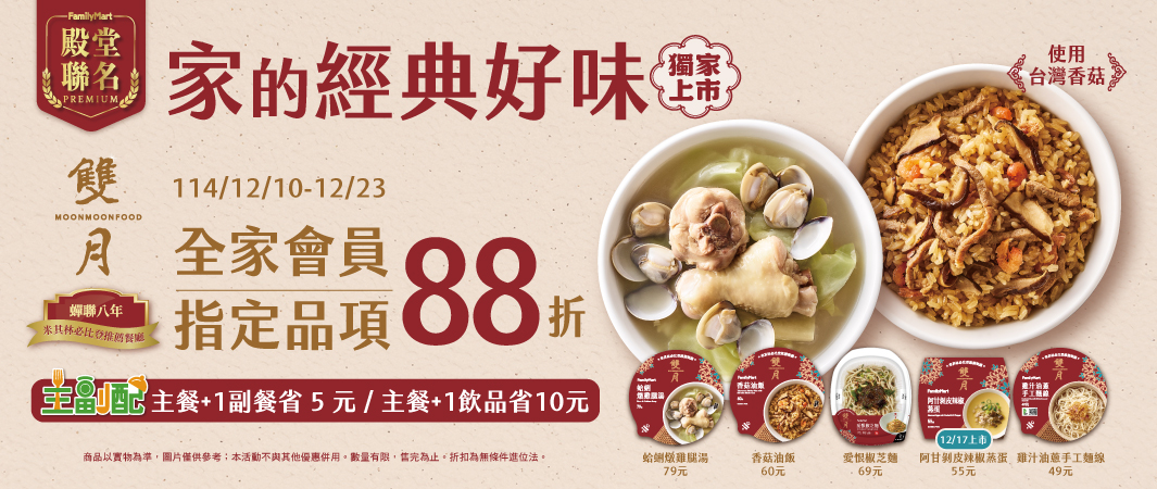 1_1210_雙月_殿堂聯名_連續8年米其林必比登推薦！