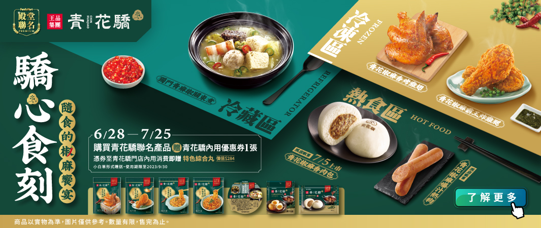 網友票選NO.1麻辣鍋，走進全家就買得到