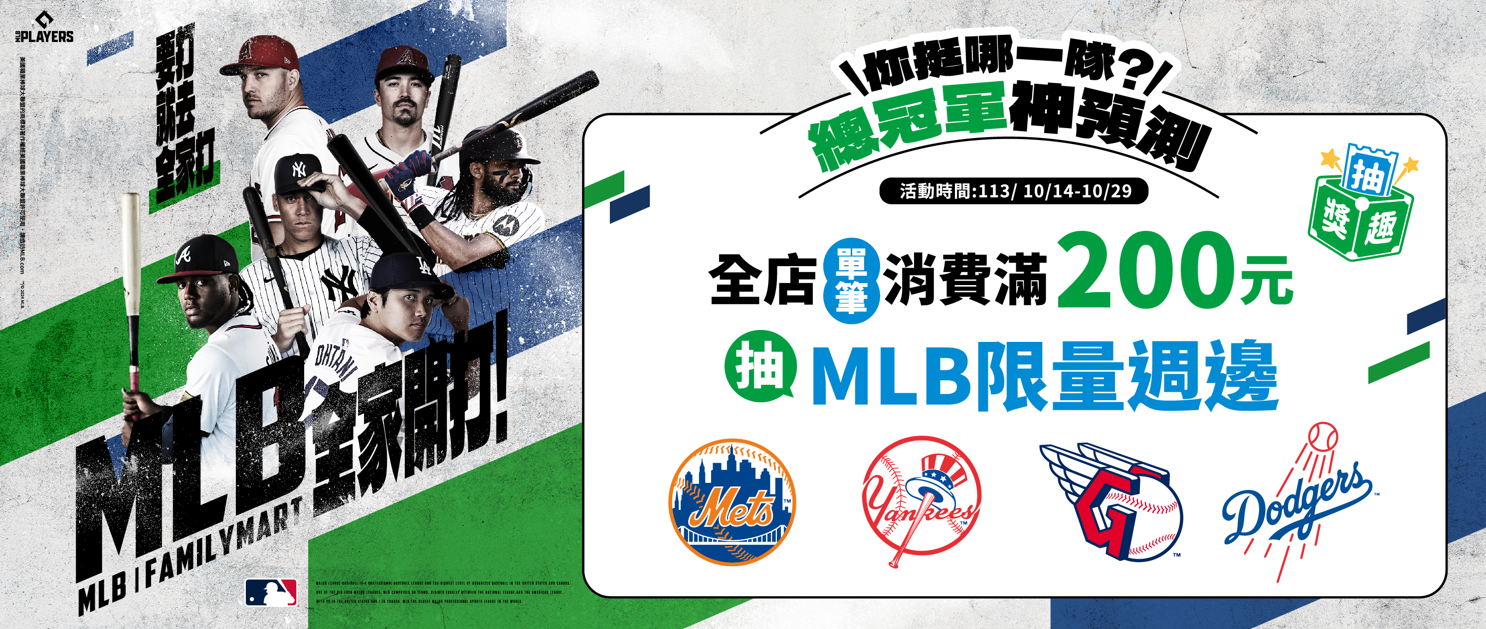 MLB世界大賽冠軍預測投注抽獎趣