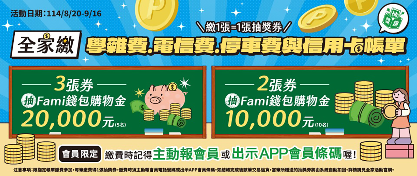 指定代收抽學習加碼金抽獎趣