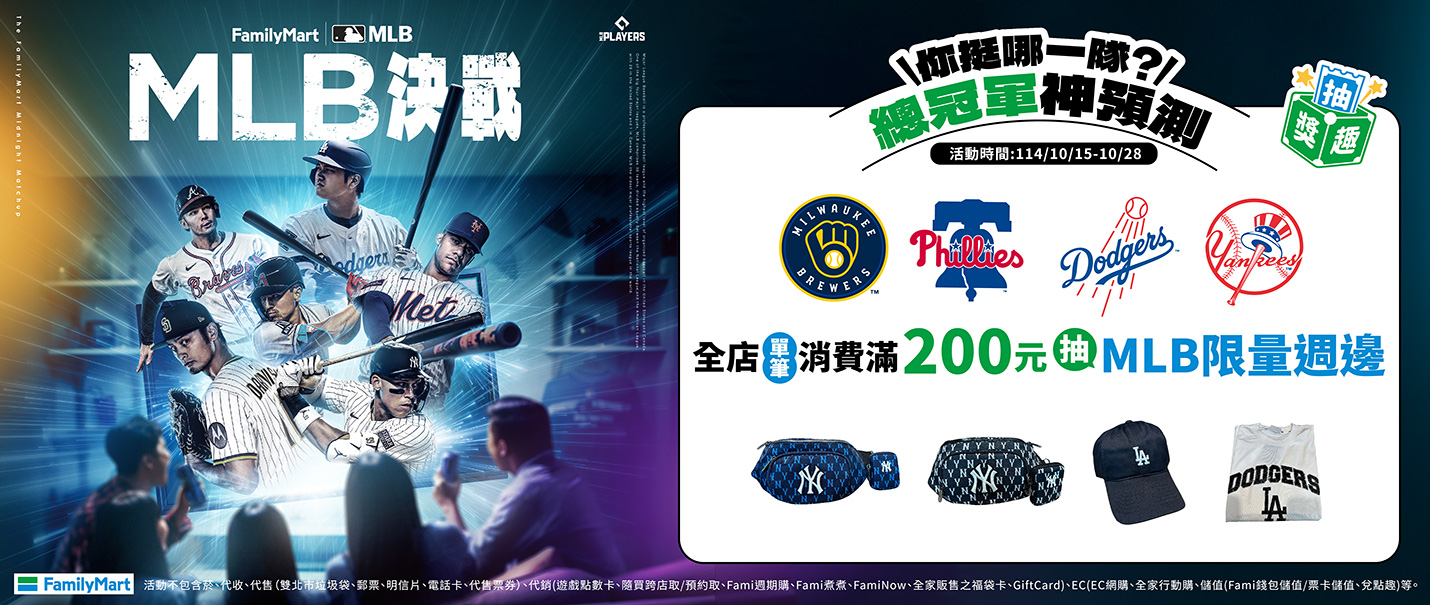 MLB世界大賽冠軍預測投注抽獎趣