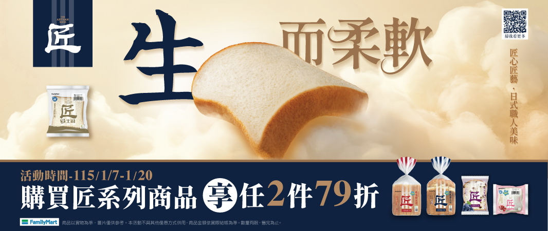 2_0107_匠土司_匠 生土司【生而柔軟】新品上市！