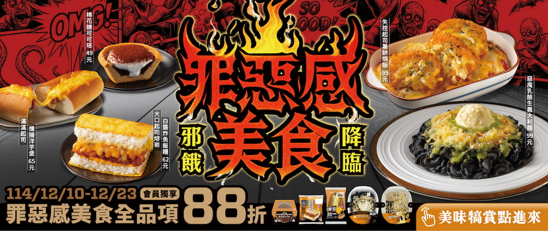 2_1210_罪惡感美食_罪惡感美食又一發 邪餓降臨