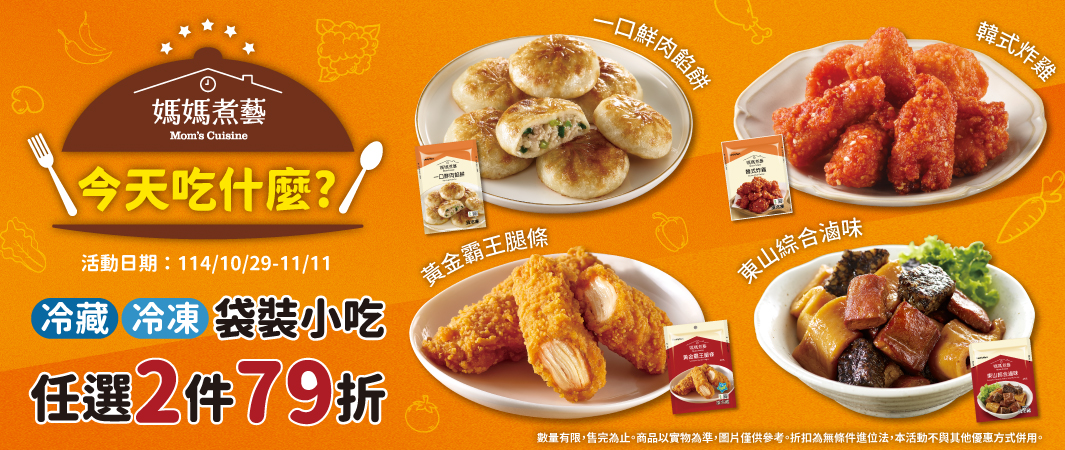 3_1029_媽媽煮藝_媽媽煮藝，剪單加熱豐盛上桌