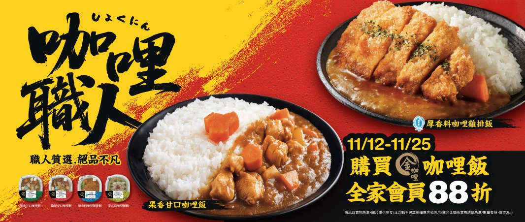 3_1112_咖哩職人2_咖哩職人，職人質選