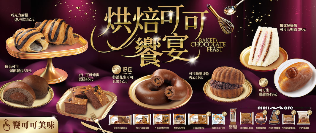 3_1210_烘焙可可饗宴_烘焙可可饗宴 濃香登場