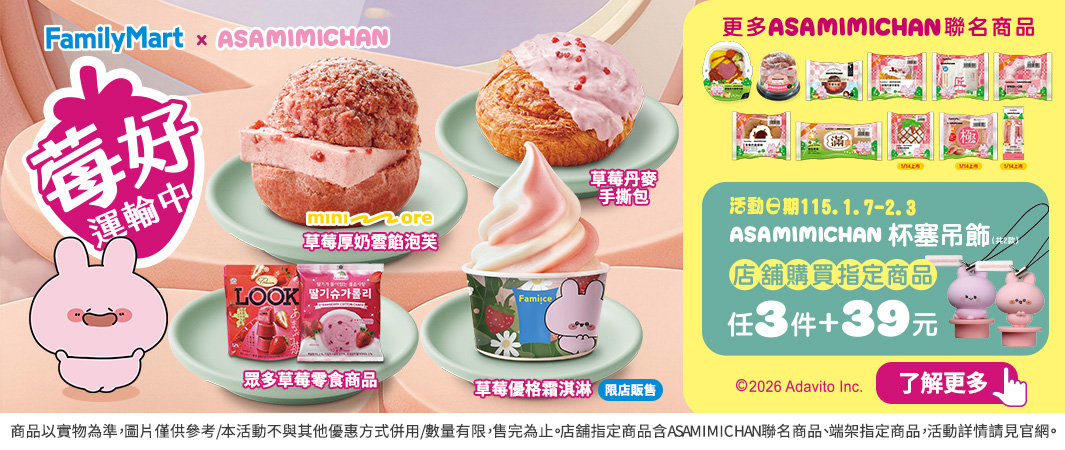 5_0107_草莓季_最粉嫩的草莓季在全家😍