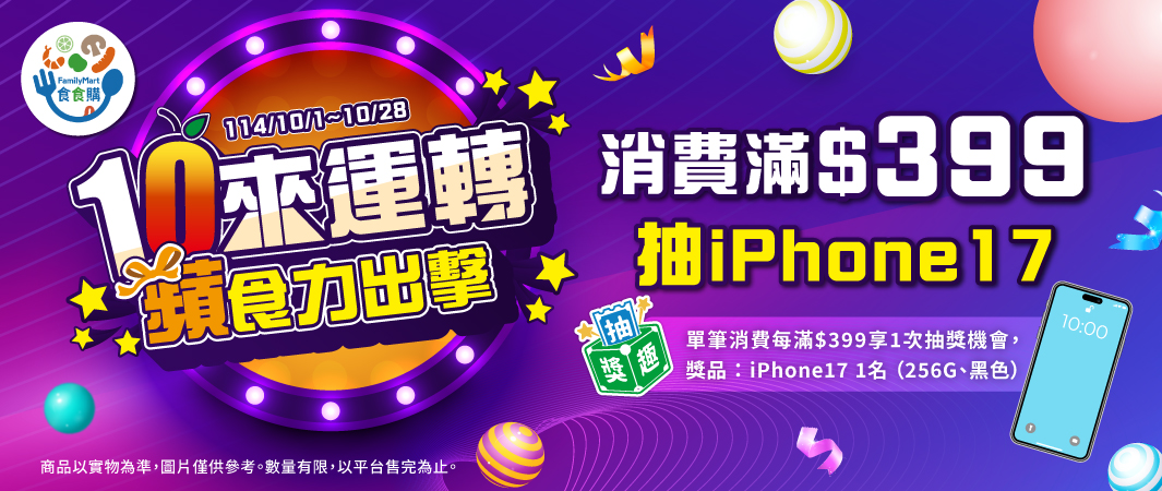 10來運轉抽IPhone17