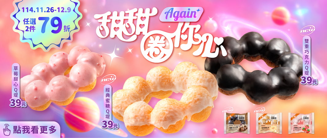 5_1126_甜甜圈你心2_甜甜圈你心，全台最大甜甜圈店，24小時甜心不斷電