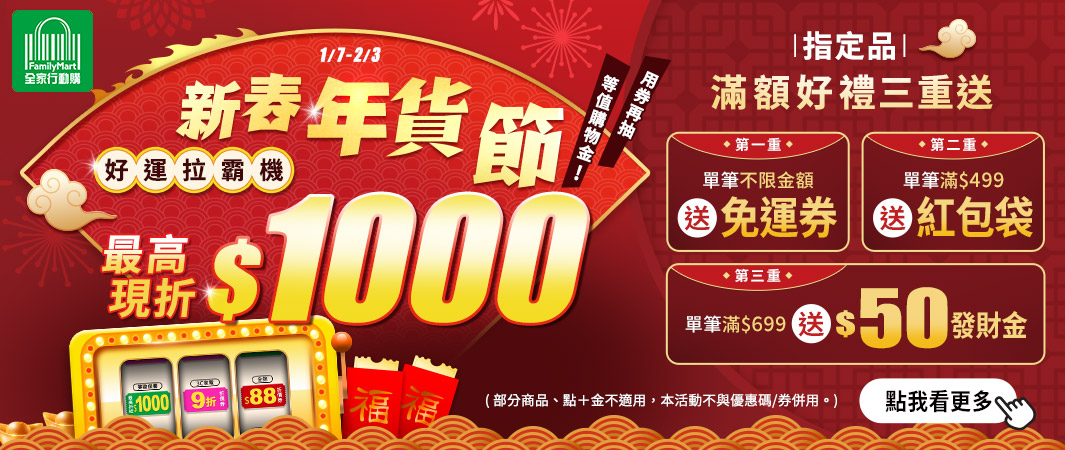 6_0107_新春好運拉霸機_新春好運拉霸機