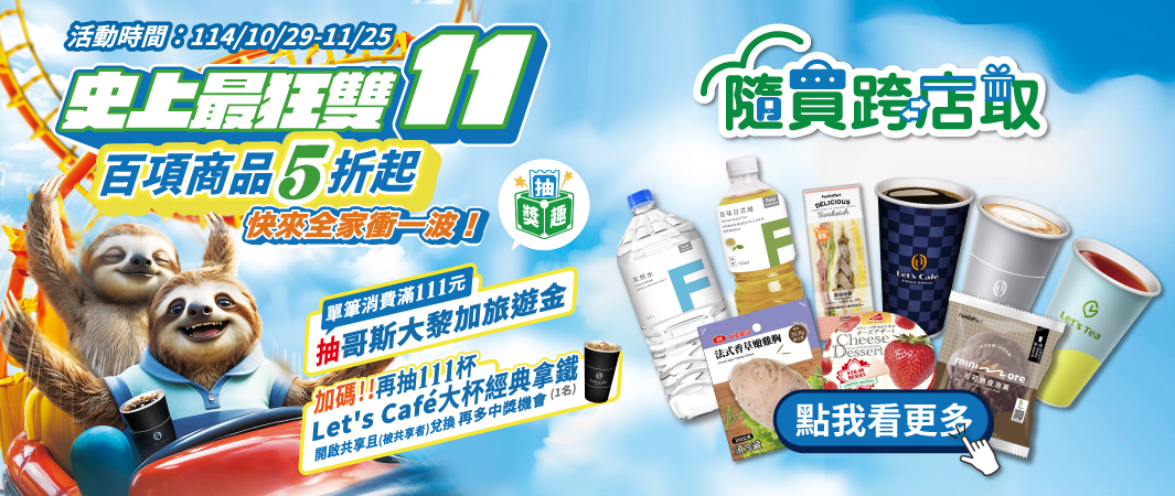 6_1029_雙11_隨買跨店取_最狂雙11