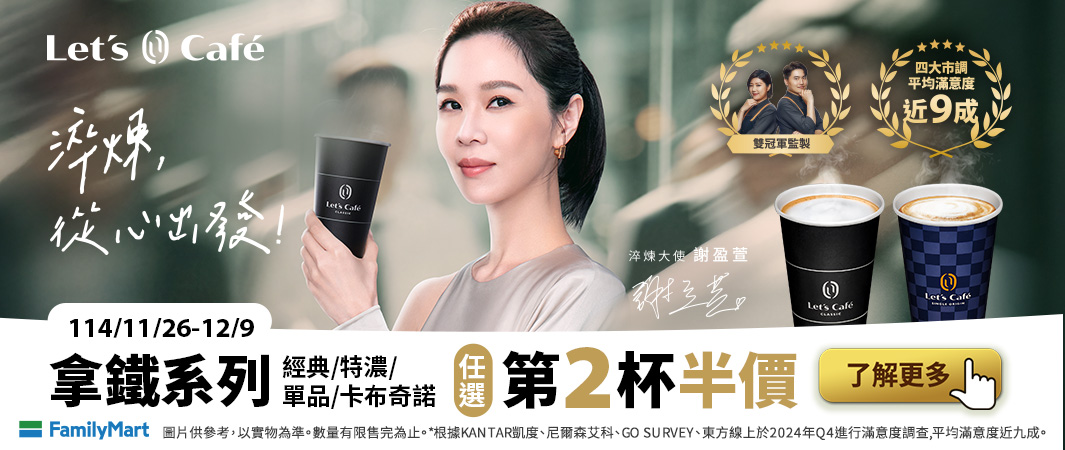 6_1126_咖啡冬季發動_Let's Café【淬煉，從心出發】