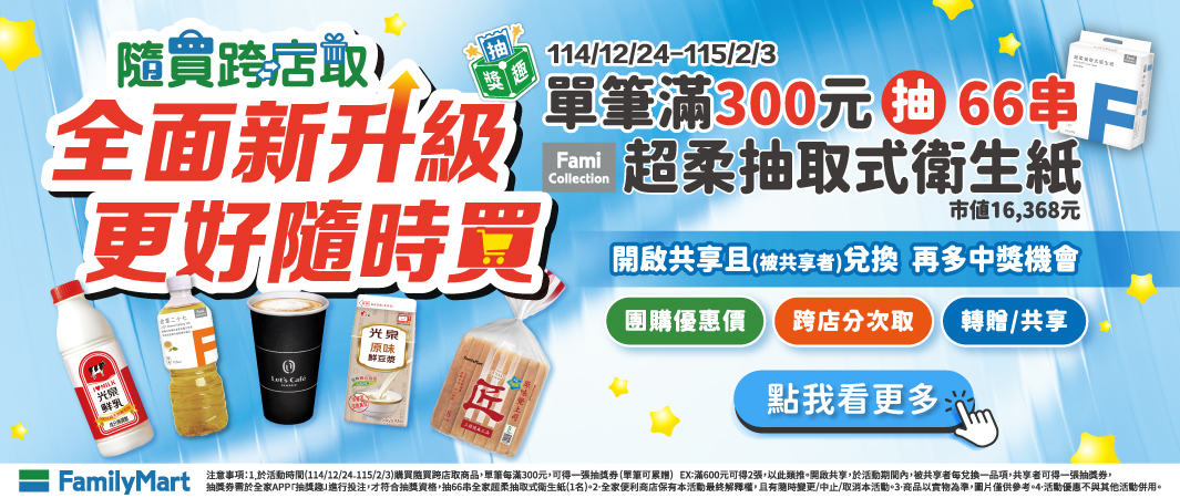 7_1224_隨買全面新升級_隨買跨店取_全面新升級更好隨時買