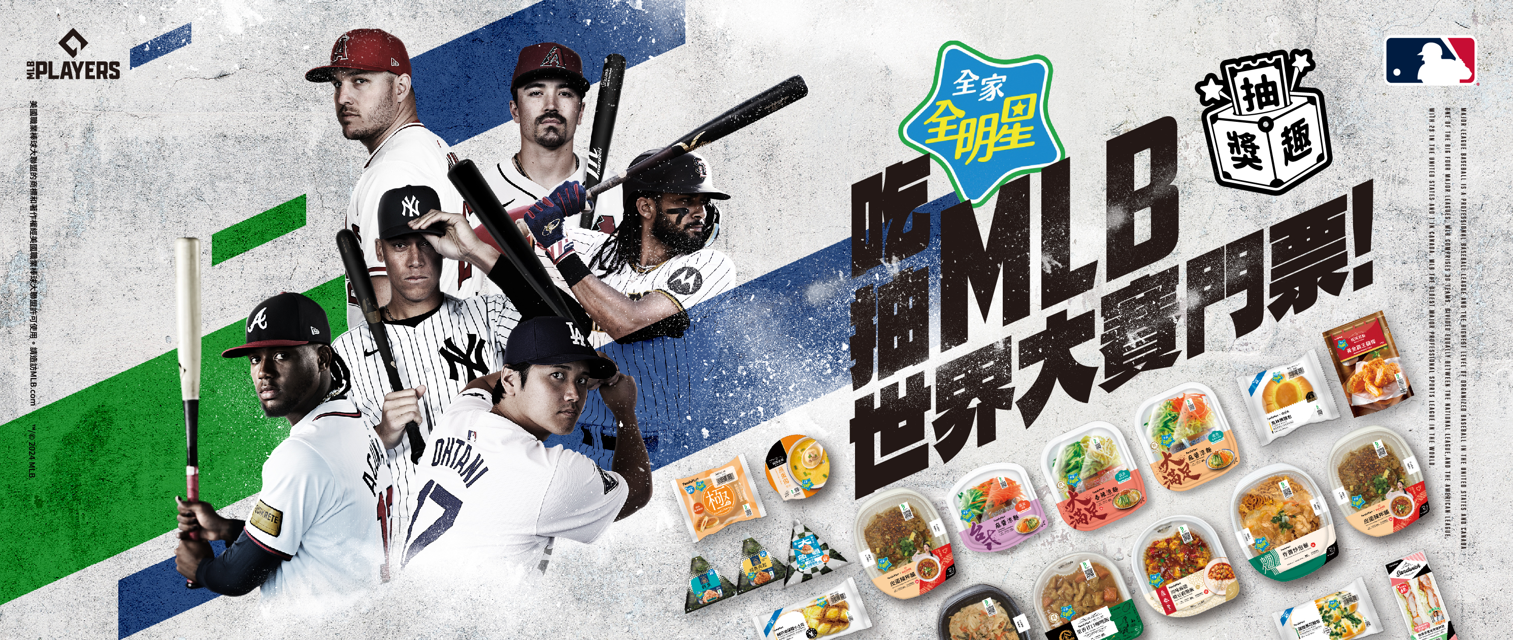 吃全明星！抽MLB世界大賽總冠軍賽門票