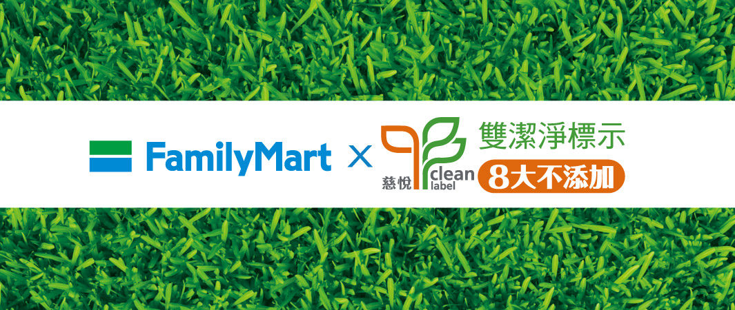 減添加，減負擔；加質感，加新鮮。CLEAN LABEL，用減法讓您感受更多。