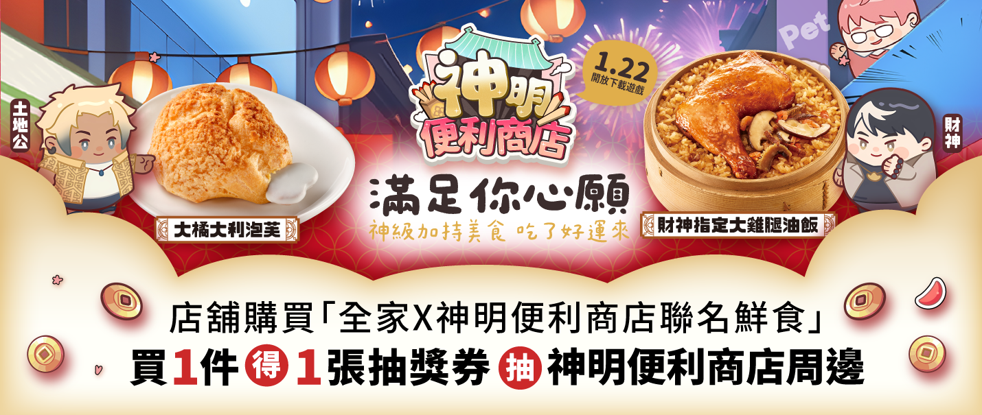神明便利商店 抽獎趣