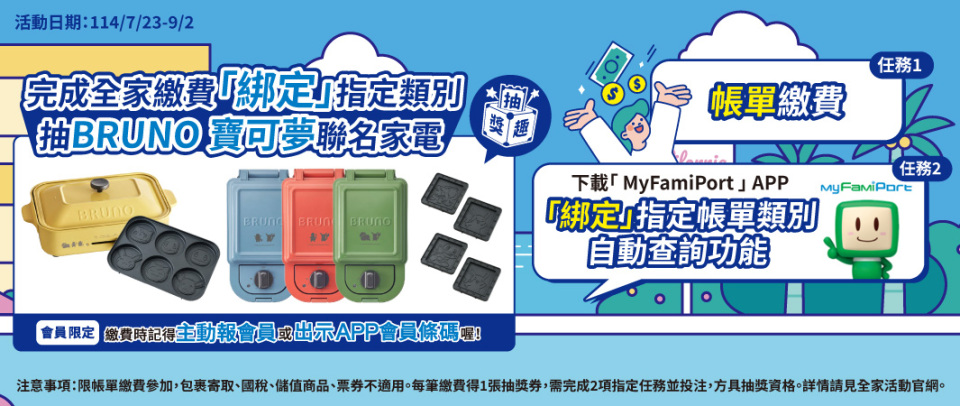 繳帳單、APP綁定抽好禮