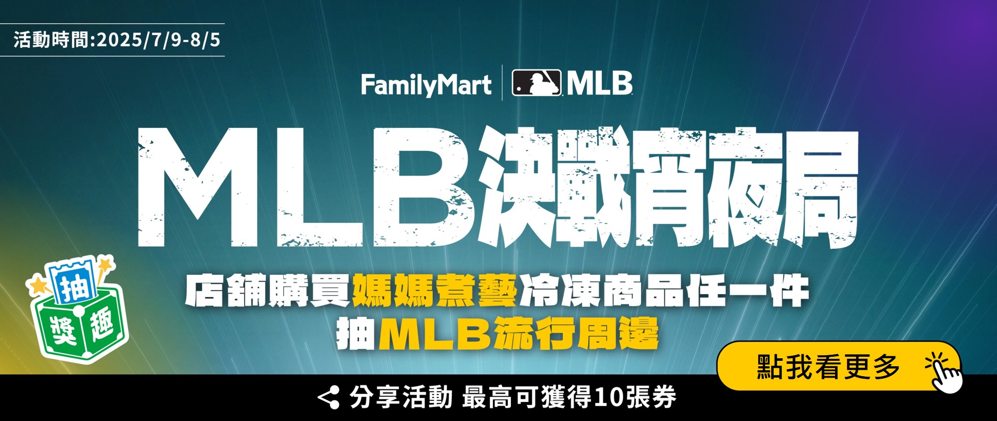 吃媽媽煮藝抽MLB流行周邊抽獎趣