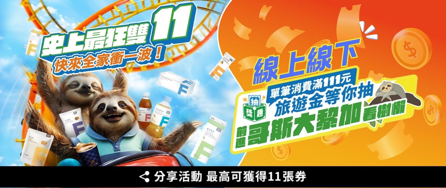 史上最狂雙11抽獎趣