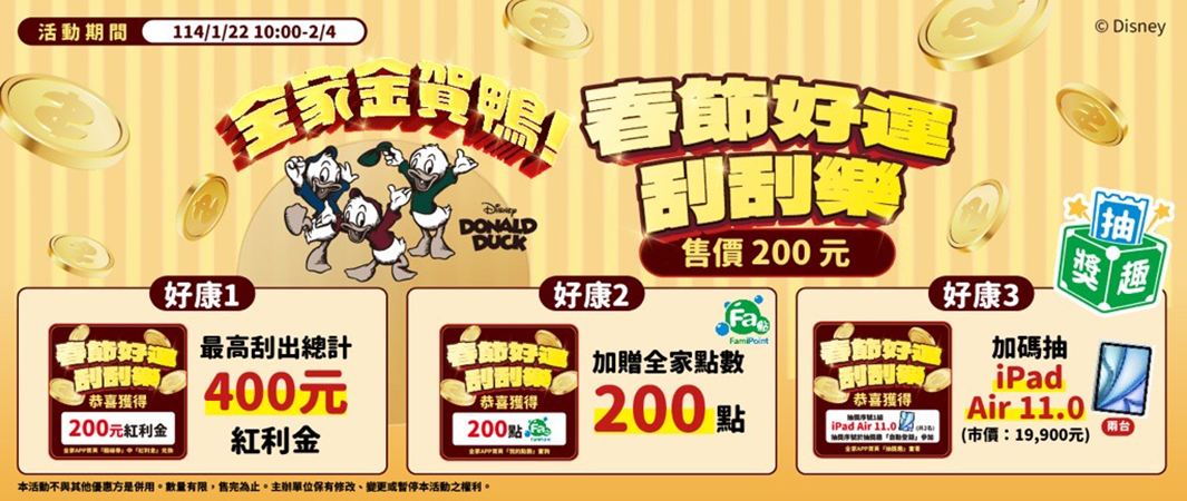 春節刮刮卡抽獎趣