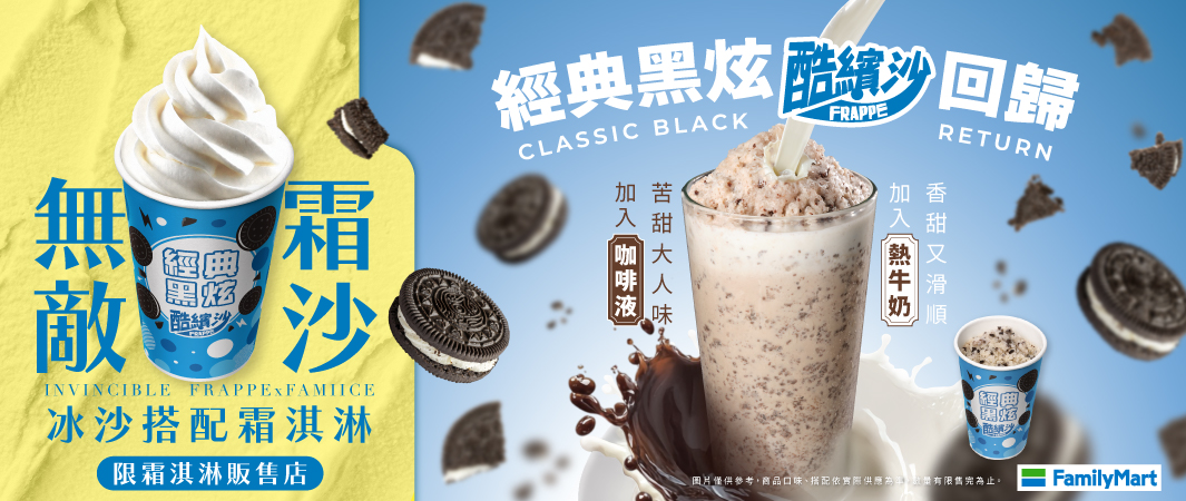不管!就是要喝酷繽沙!!