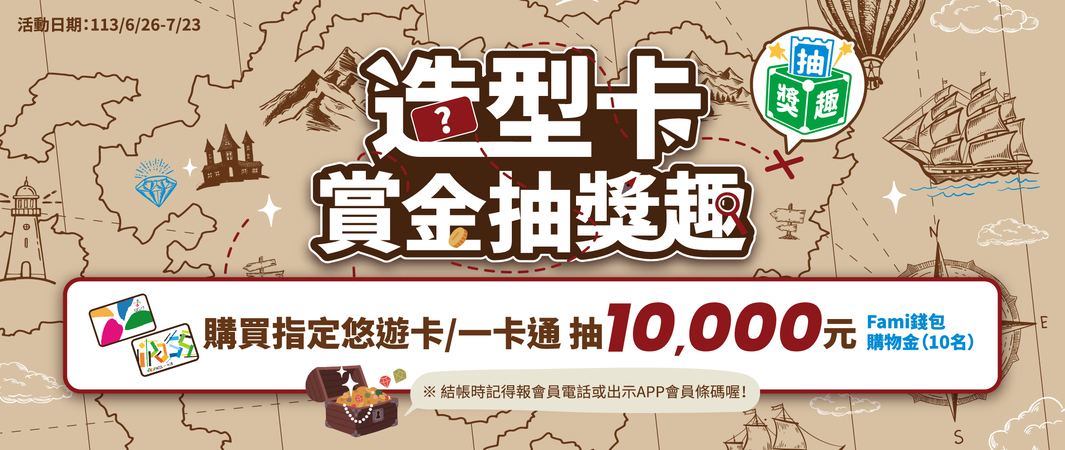 造型卡賞金抽獎趣