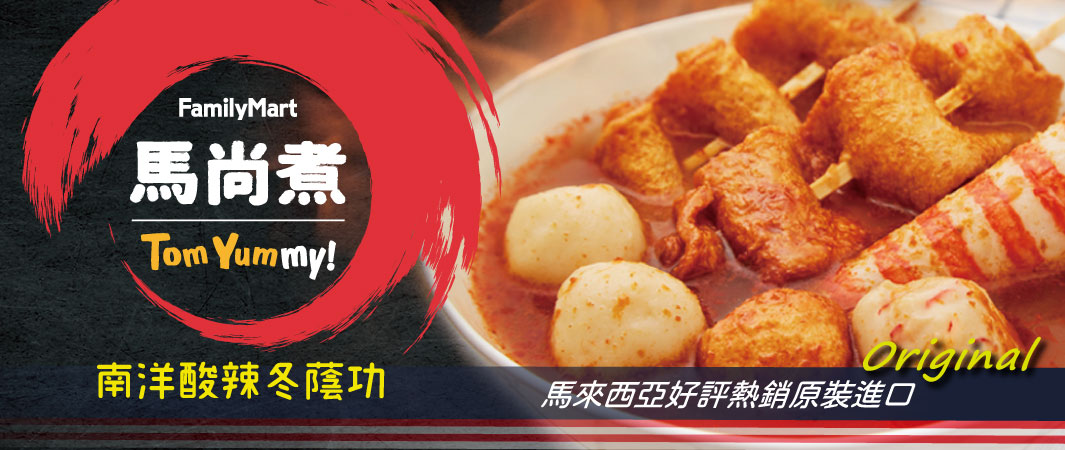 馬來西亞原味呈現 南洋酸辣冬蔭功