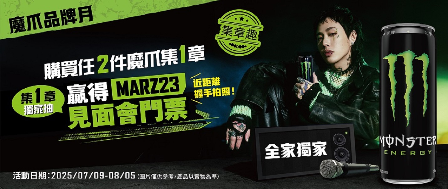 魔爪集章趣