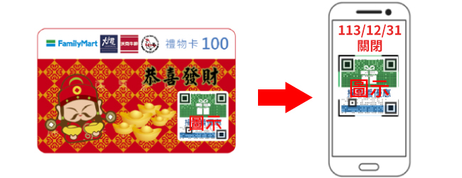 einvoice_giftcard_qr