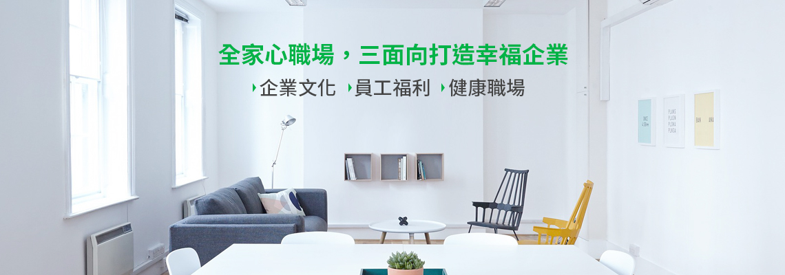 全家好夥伴