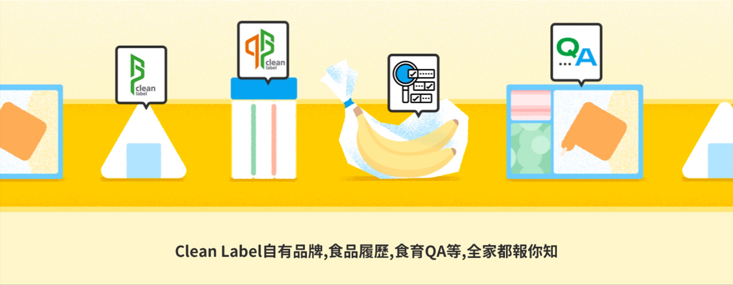 全家CSR_食安