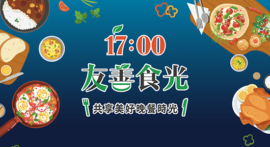 友善時光