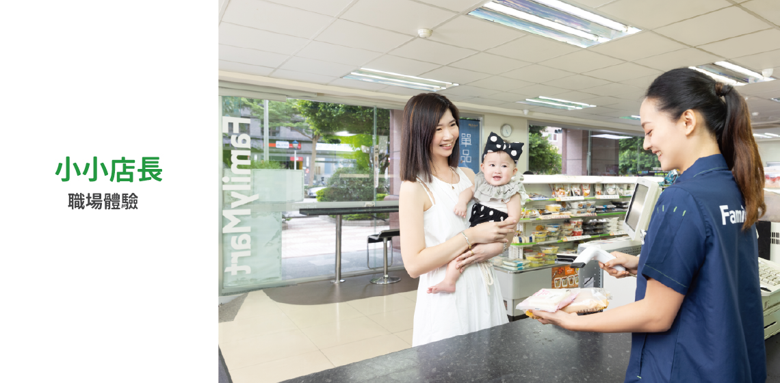 小小店長