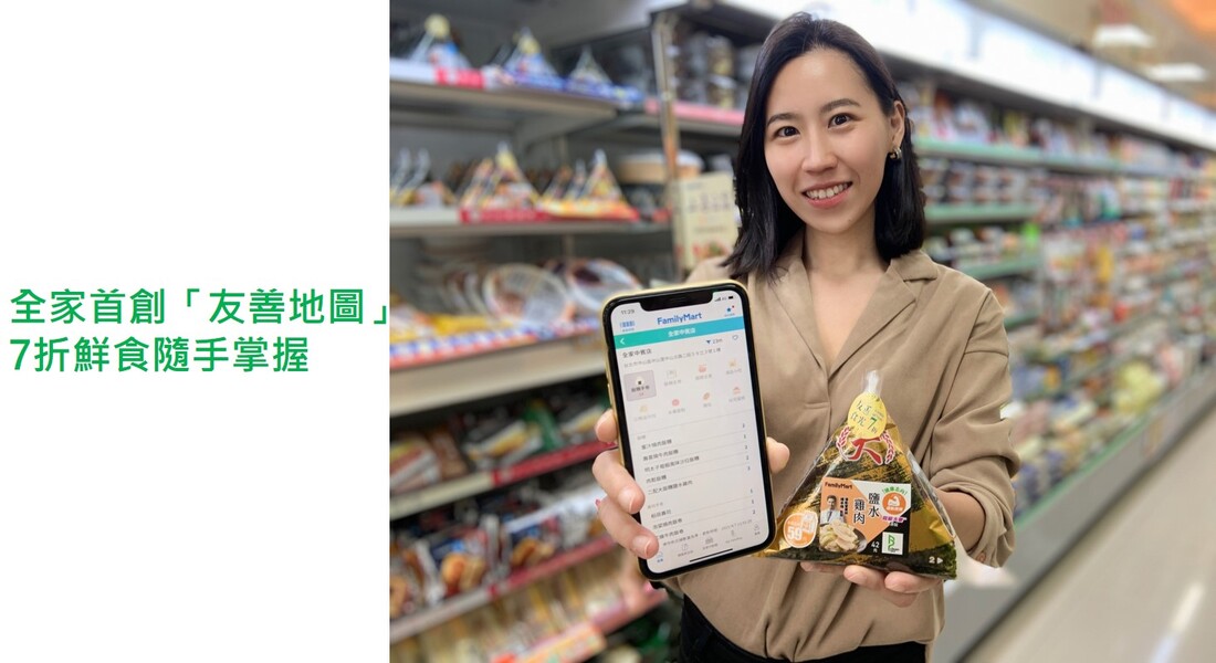全球糧食議題受關注，「全家」於2019年領先業界首創「友善食光」機制（鮮食到期前7小時打7折），過去一年約減少3,000噸的剩食，等同減少8萬多公斤碳排放量。全家「友善食光機制」獲選為前十大消費者最愛的企業環保作為，獲得許多消費者好評，更進一步呼應聯合國SDGs永續指標第12項的「負責任的生產與消費」。