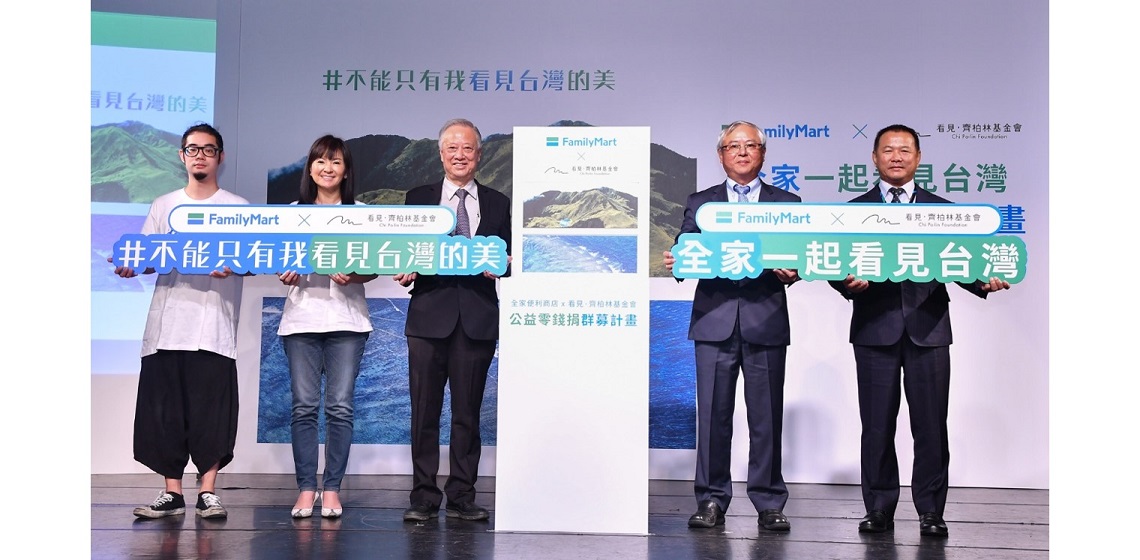全家投入環境教育，響應環境友善愛地球